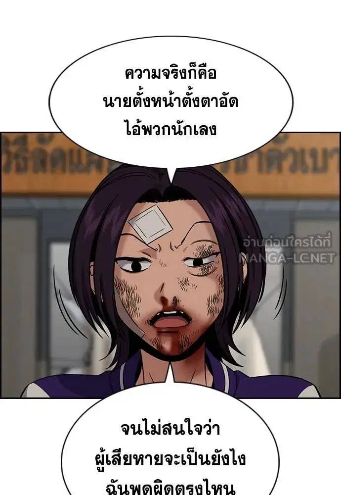 True Education ตอนที่ 213 หน้า 4