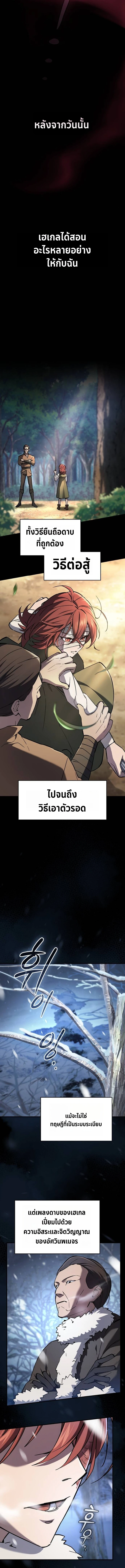 The Sword-Eating Swordmaster ซอร์ดมาสเตอร์ผู้กลืนกินศาสตรา ตอนที่ 6 หน้า 3