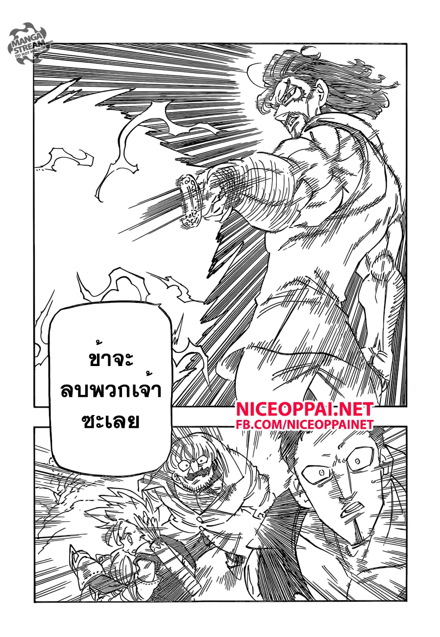 Nanatsu no Taizai ตอนที่ 154 หน้า 17