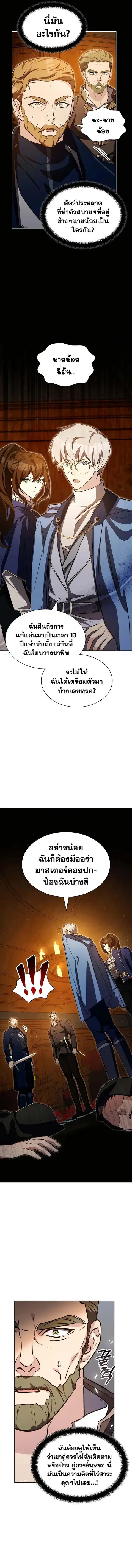 My Lucky Encounter From The Game Turned Into Reality ตอนที่ 12 หน้า 17