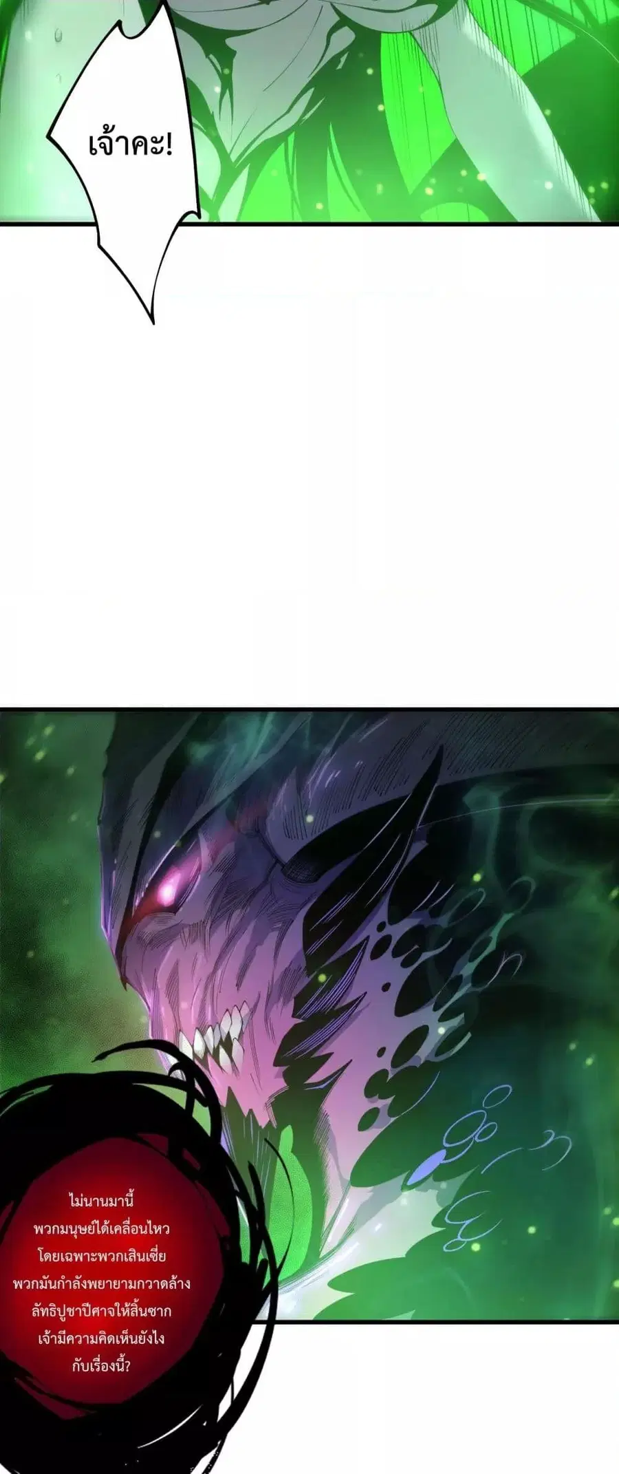 Necromancer King of The Scourge ตอนที่ 201 หน้า 18