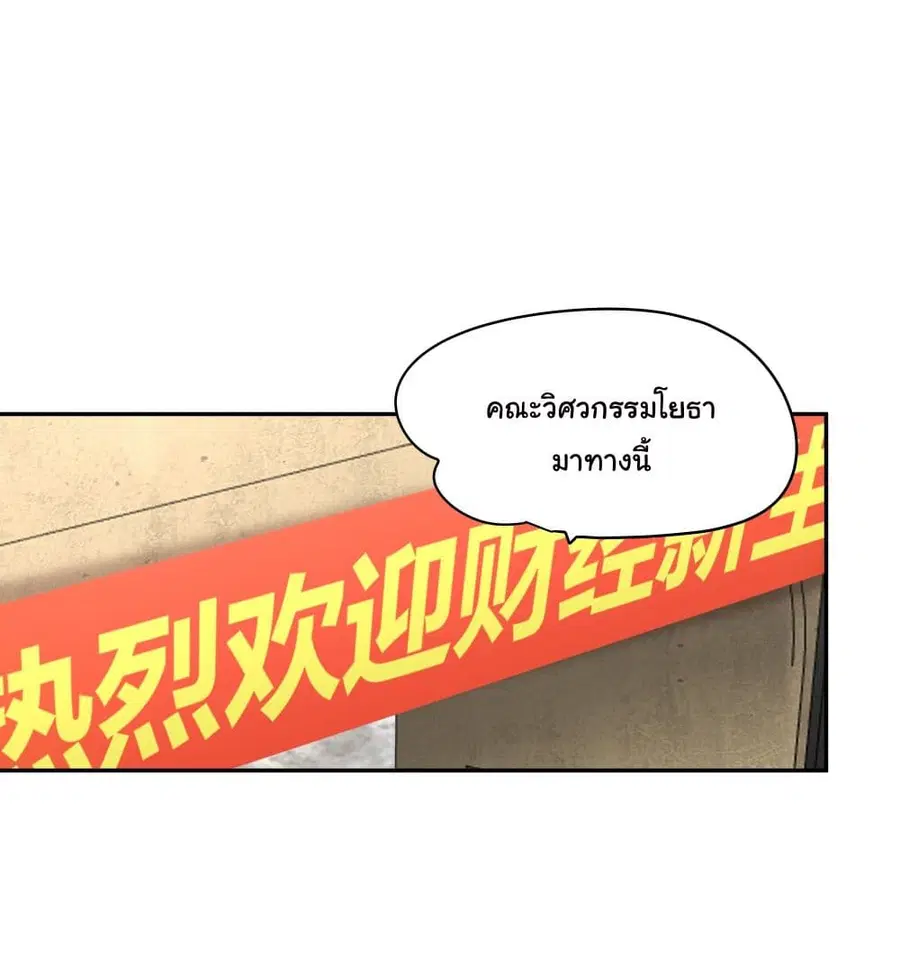 I Really Don’t Want to be Reborn ตอนที่ 8 หน้า 6