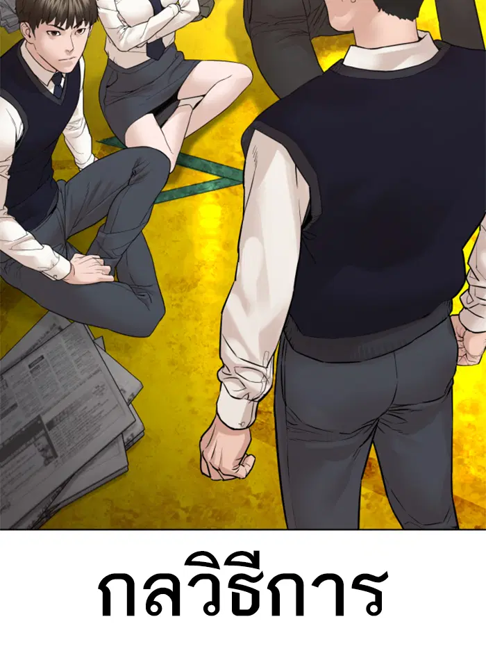 How to Fight ตอนที่ 140 หน้า 65