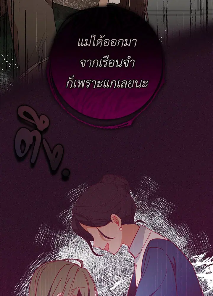 The Villainess Is Shy In Receiving Love – นางร้ายขี้อายเมื่อได้รับความรัก ตอนที่ 12 หน้า 43