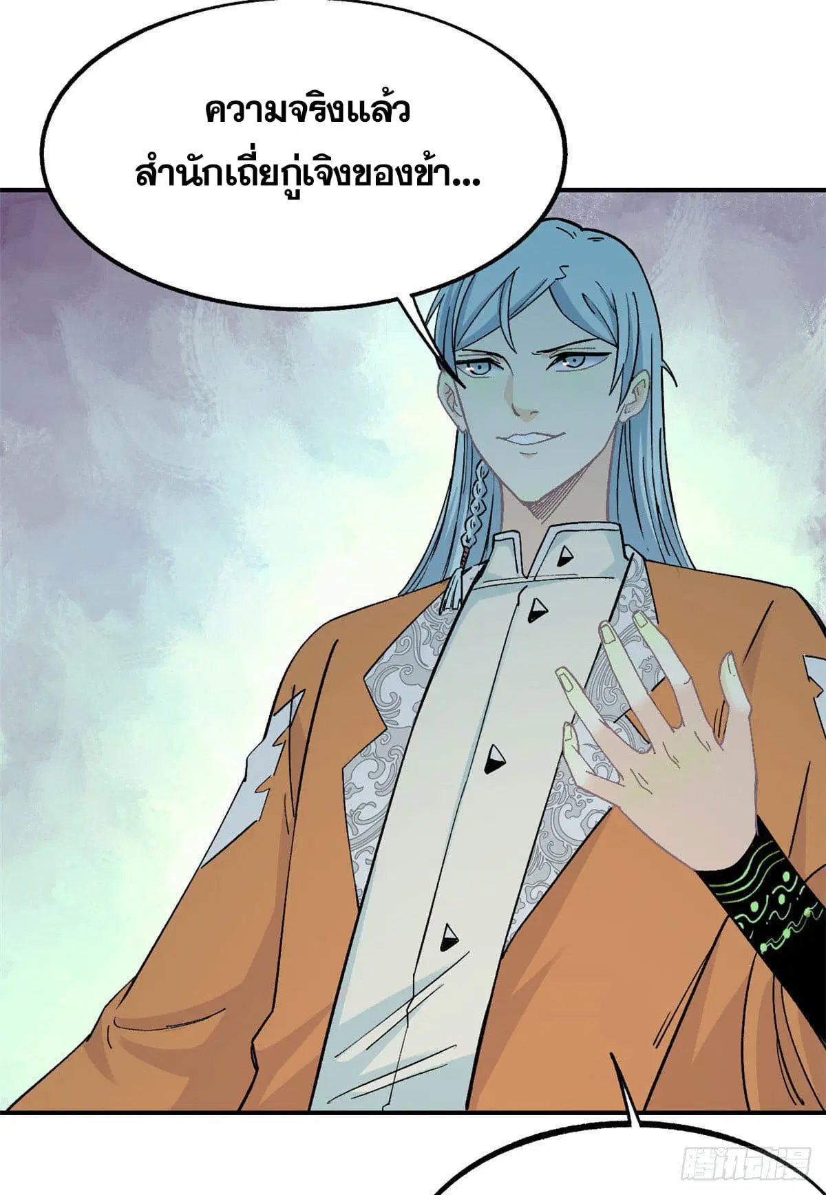 All Hail the Sect Leader ตอนที่ 8 หน้า 17