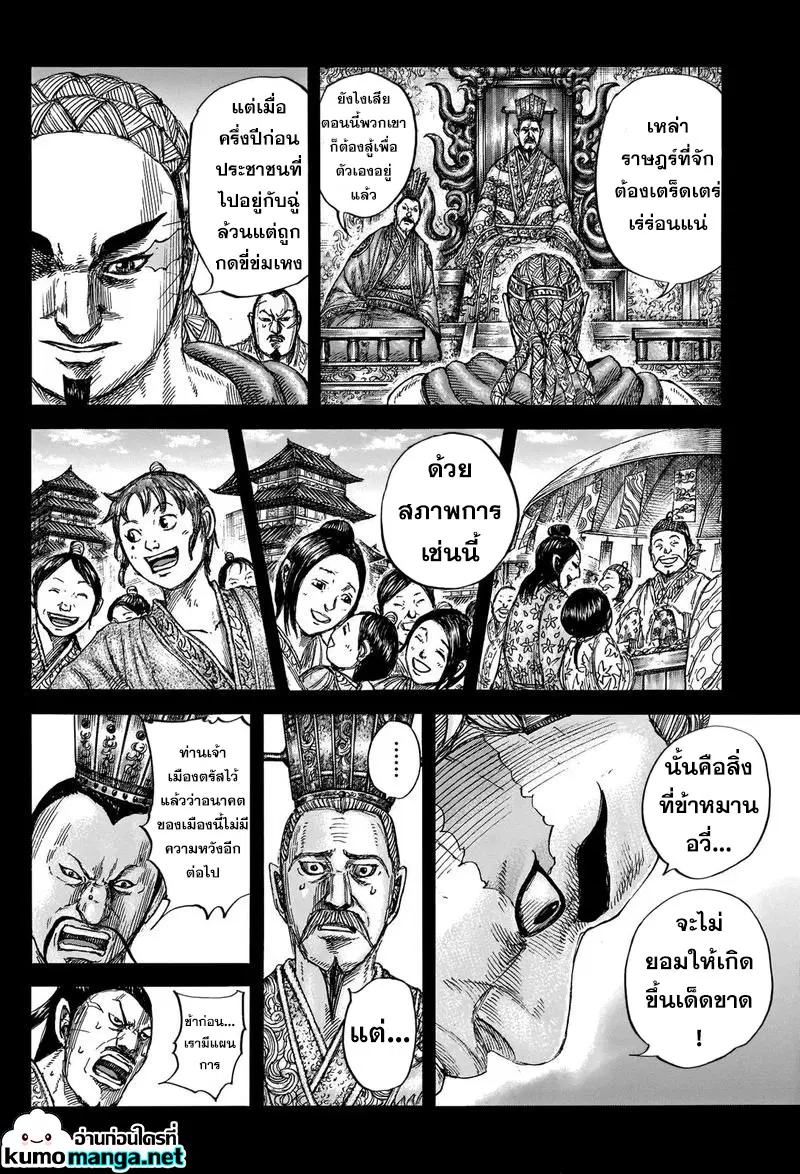 Kingdom ตอนที่ 660 หน้า 6