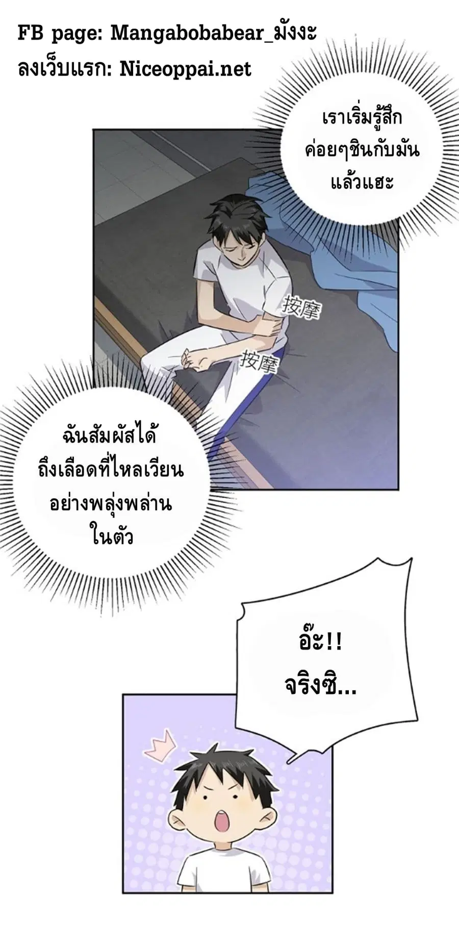 Global Martial Arts ตอนที่ 5 หน้า 4
