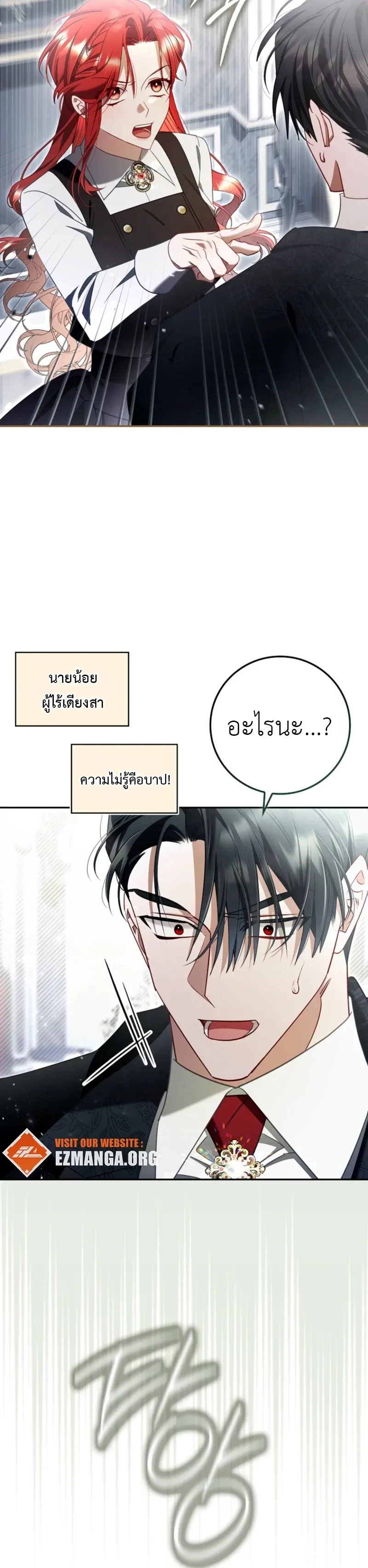 A Sham Marriage with Unexpected Benefits – การแต่งงานจอมปลอมที่มาพร้อมกับผลประโยชน์ไม่คาดฝัน ตอนที่ 6 หน้า 21