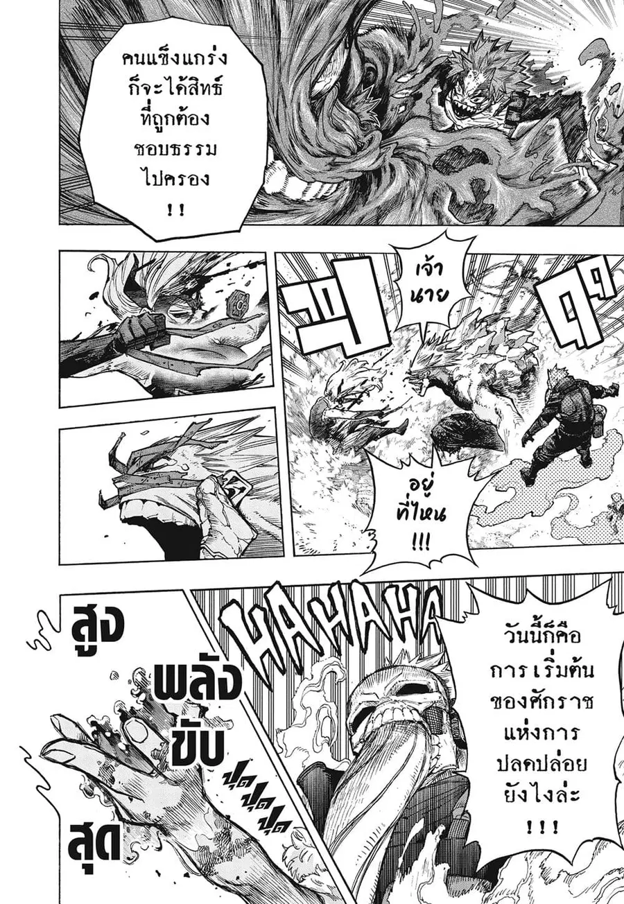 Boku no Hero Academia ตอนที่ 383 หน้า 4