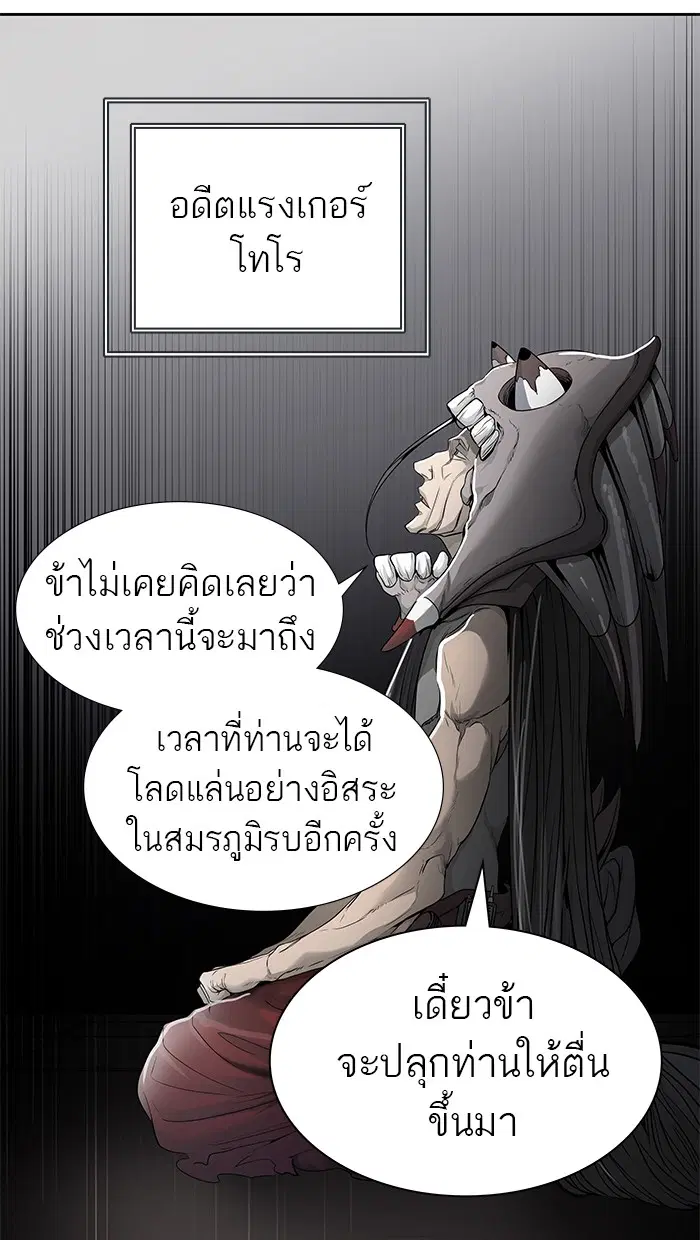 Tower of God ตอนที่ 463 หน้า 137