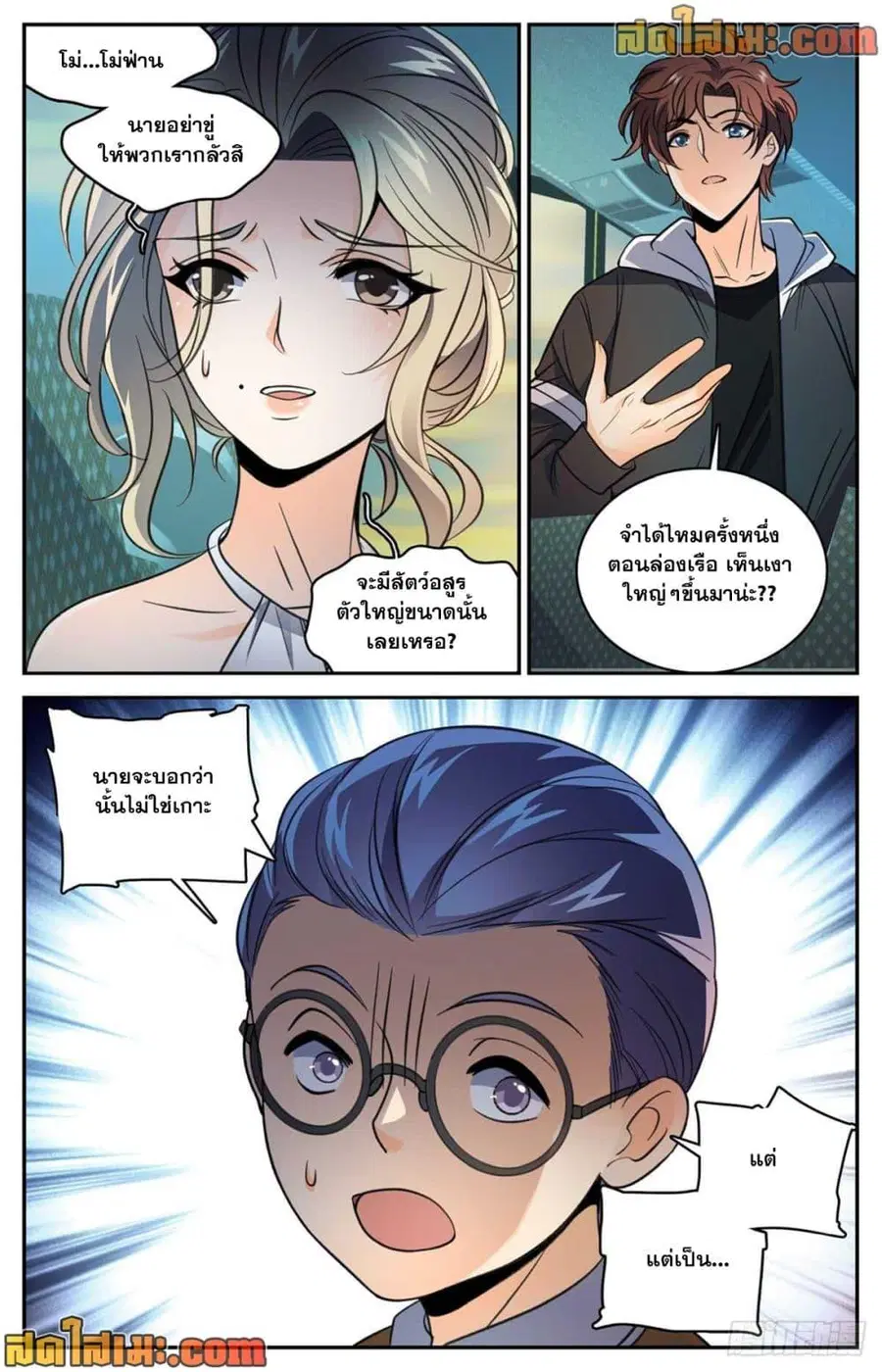 Versatile Mage ตอนที่ 507 หน้า 8