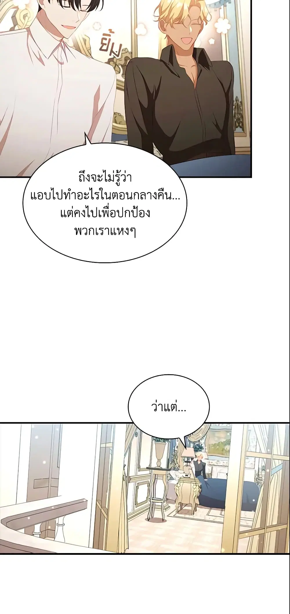 The Beloved Little Princess ตอนที่ 113 หน้า 4