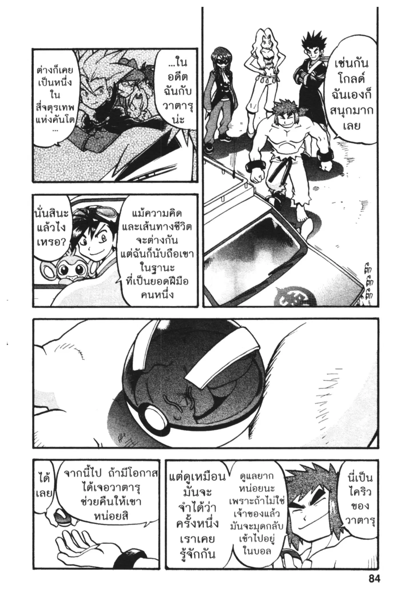 Pokémon ตอนที่ 444 หน้า 22