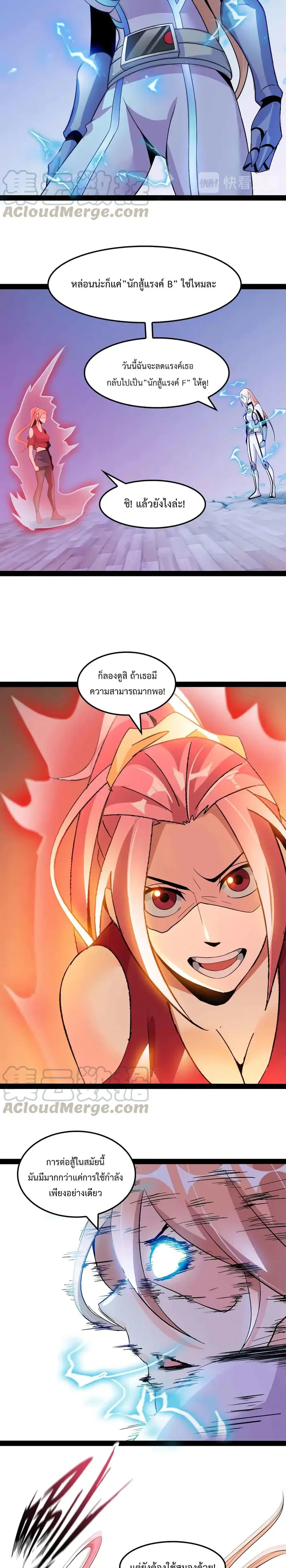 I Am An Invincible Genius ตอนที่ 148 หน้า 7