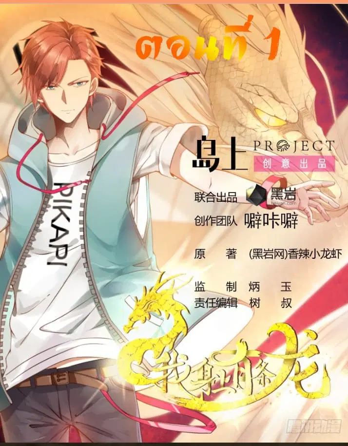 I Have a Dragon in My Body ตอนที่ 1 หน้า 1