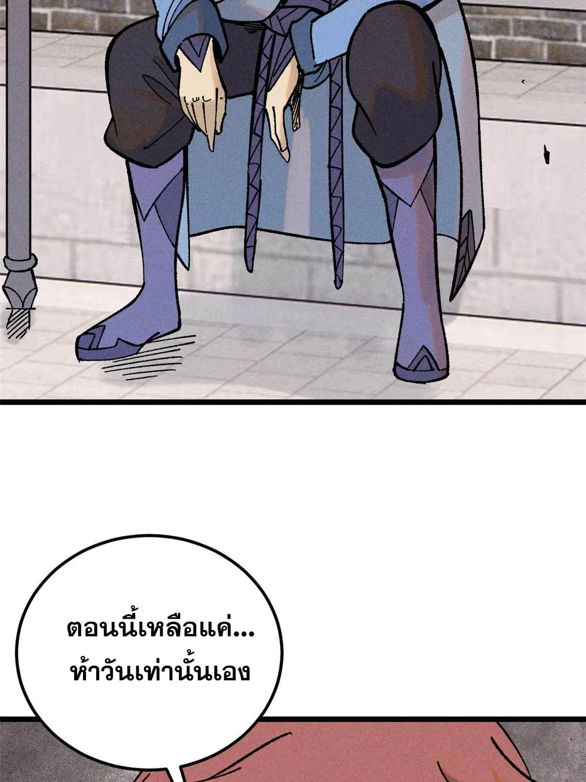 All Hail the Sect Leader ตอนที่ 213 หน้า 5