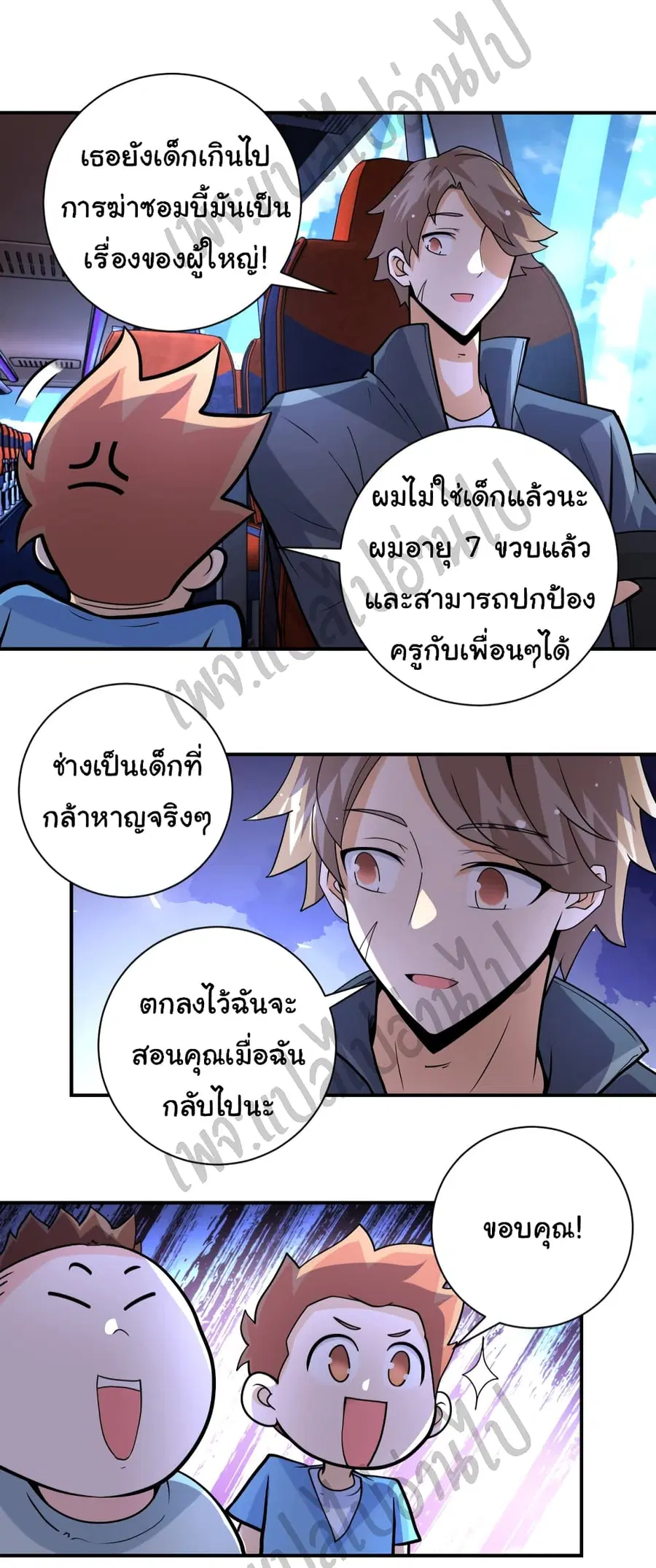 Apocalyptic Super System ตอนที่ 200 หน้า 8