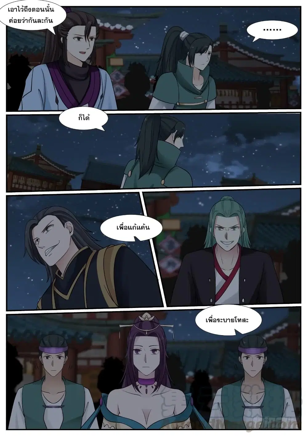 Martial Peak ตอนที่ 377 หน้า 5
