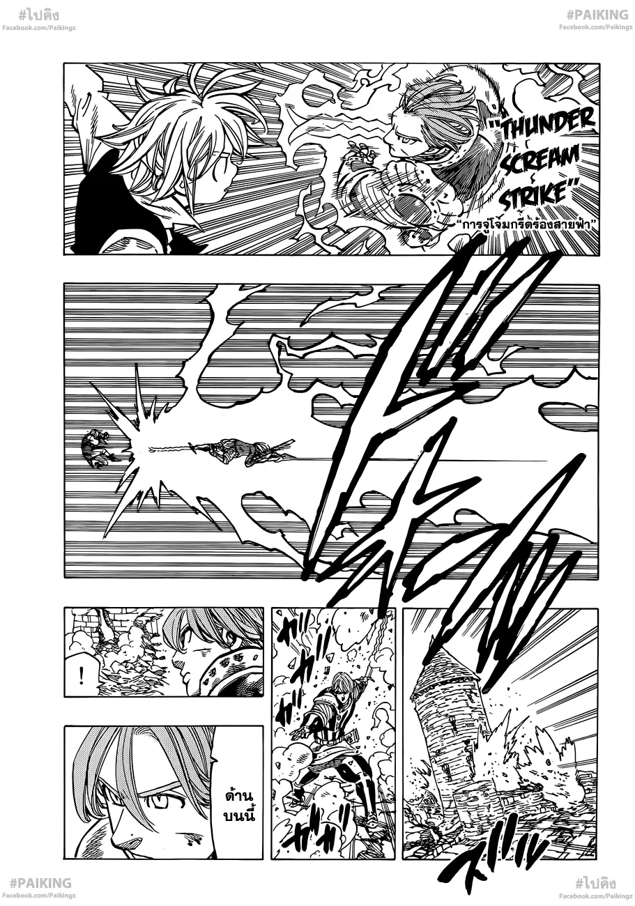 Nanatsu no Taizai ตอนที่ 79 หน้า 9