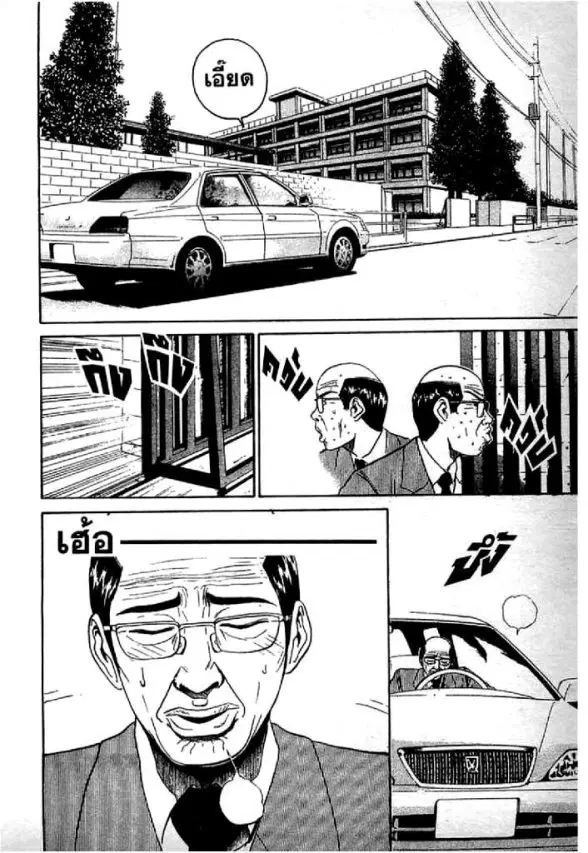 GTO : Great Teacher Onizuka ตอนที่ 61 หน้า 3
