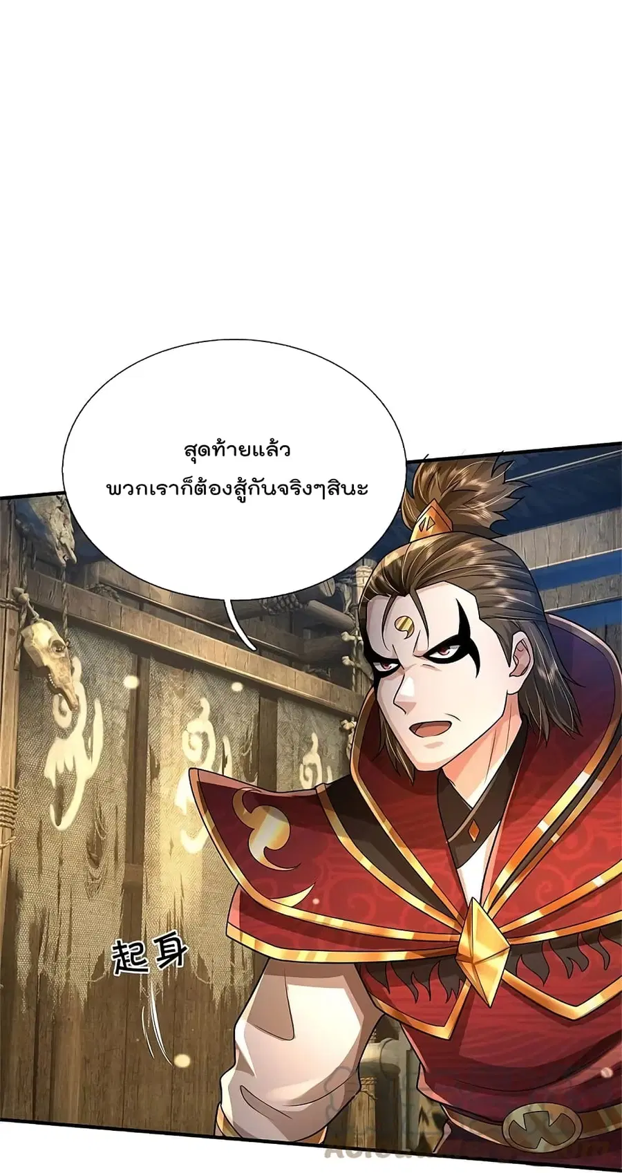 I’m the Great Immortal ตอนที่ 417 หน้า 16