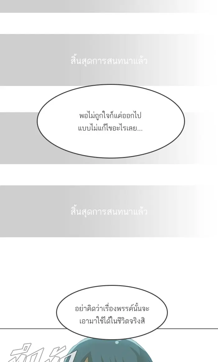 Random Chat ตอนที่ 101 หน้า 112
