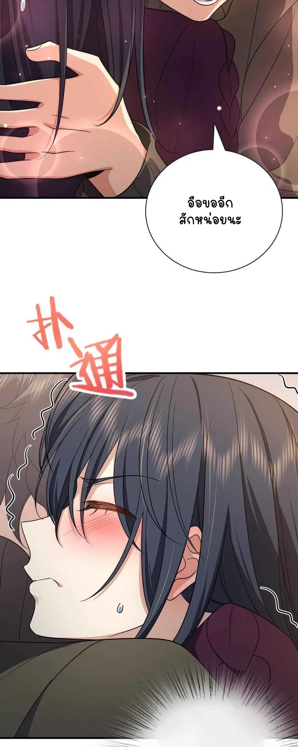 My Wife Is From a Thousand Years Ago ตอนที่ 51 หน้า 31