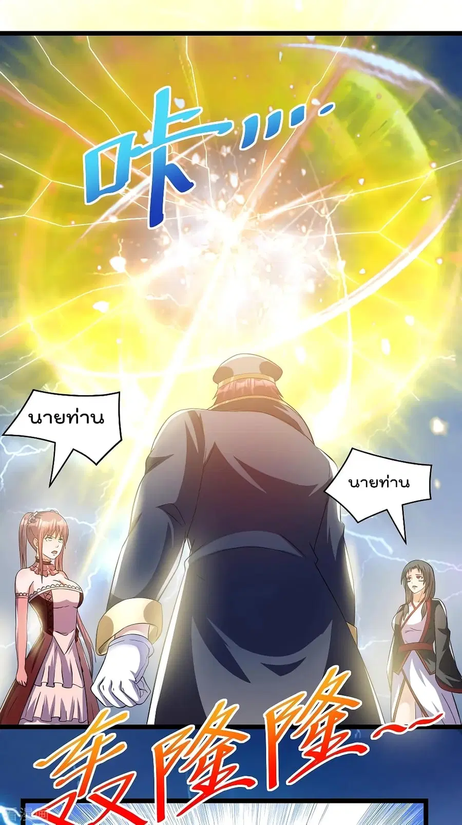 Immortal King of City ตอนที่ 150 หน้า 20