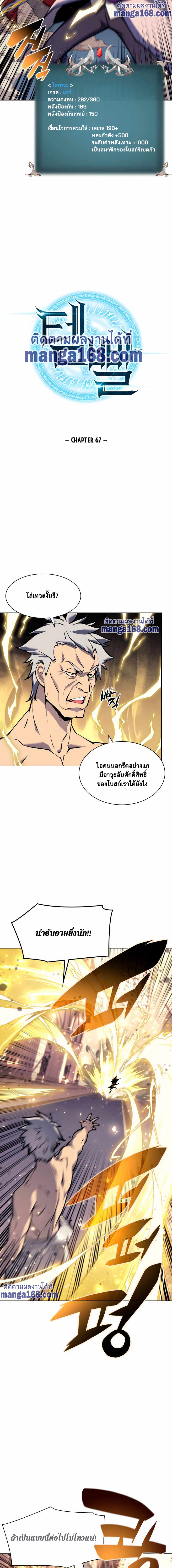 Overgeared (Remake) ตอนที่ 67 หน้า 3