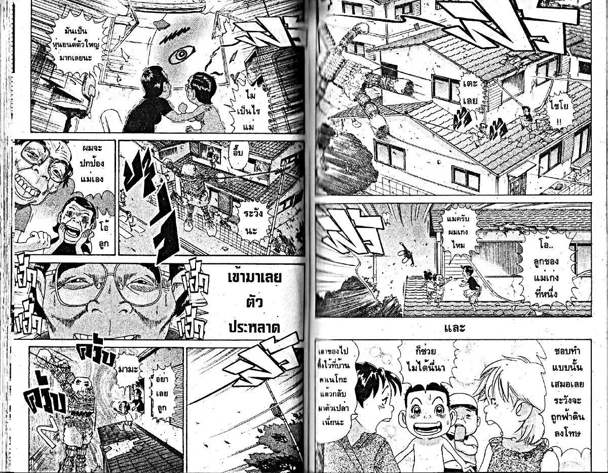 Urayasu Tekkin Kazoku ตอนที่ 196 หน้า 5