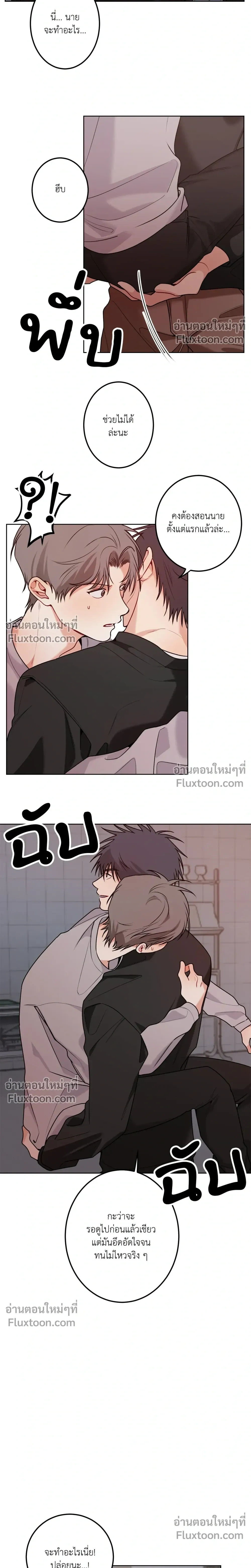 Fake Relationship – ความสัมพันธ์จอมปลอม ตอนที่ 5 หน้า 8