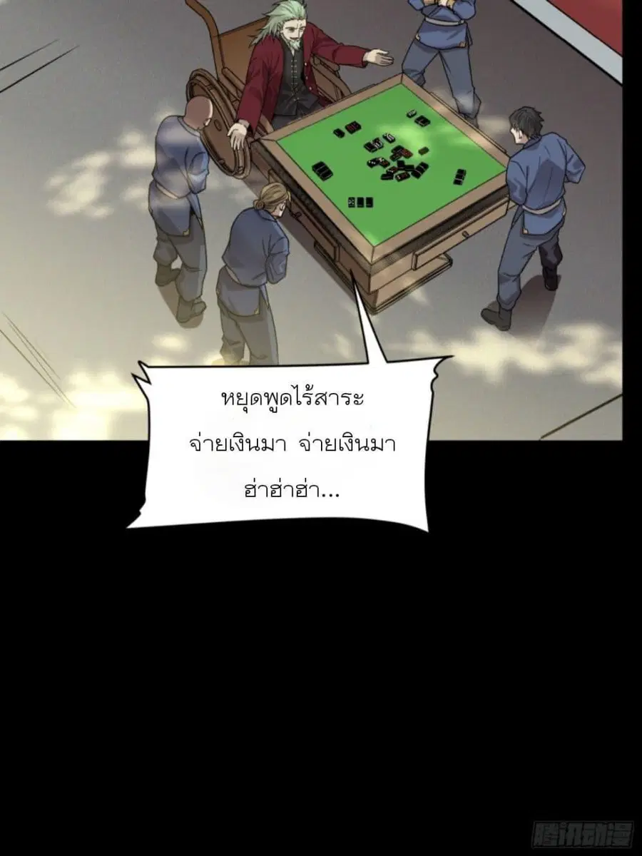 Legend of Star General ตอนที่ 83 หน้า 16