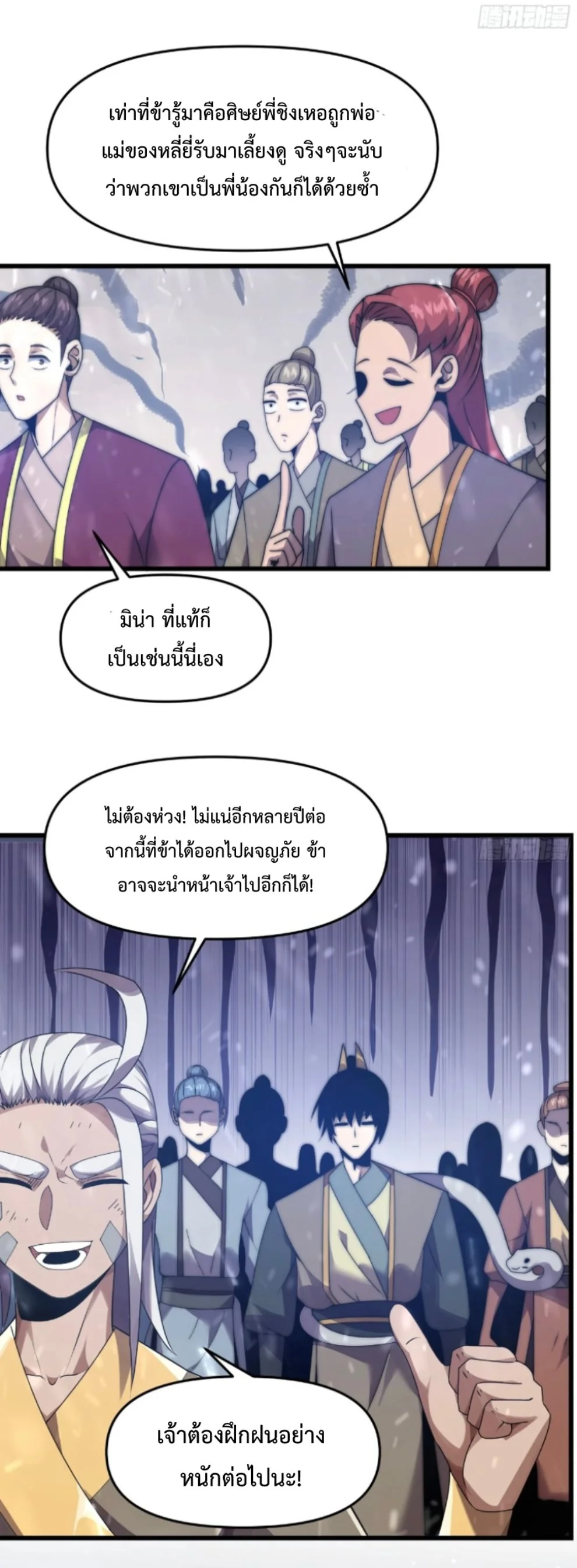 Ten Thousand Years Under Heavenly Tribulation ตอนที่ 10 หน้า 33