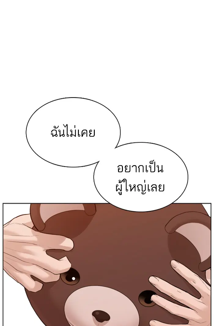 How to Fight ตอนที่ 79 หน้า 86