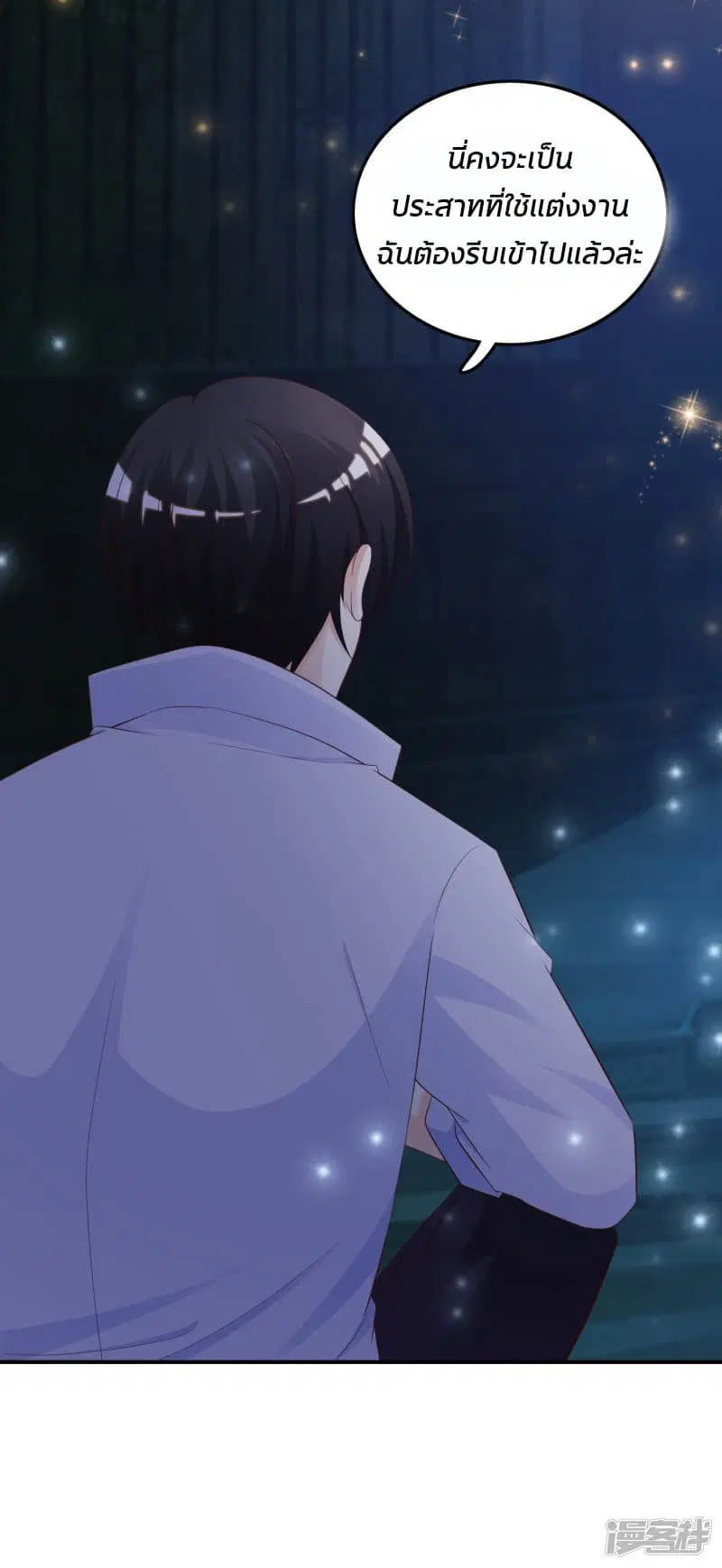 The Strongest Peach Blossom ตอนที่ 33 หน้า 29