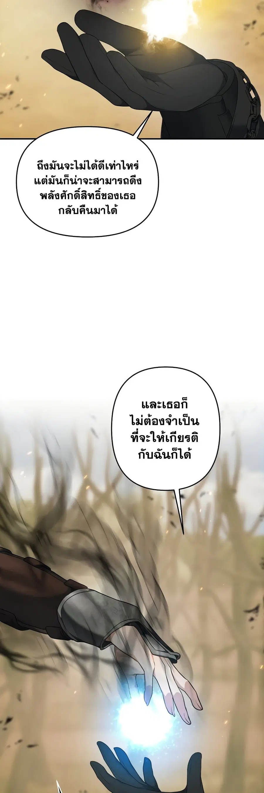 Ranker Who Lives A Second Time ตอนที่ 121 หน้า 34