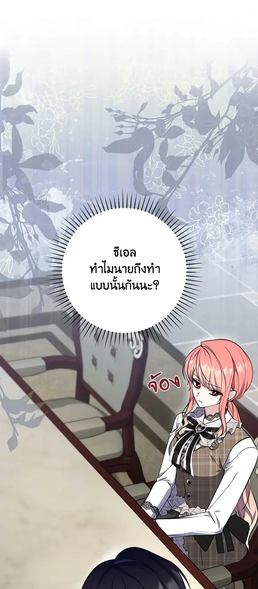 Fortune-Telling Lady ตอนที่ 30 หน้า 9