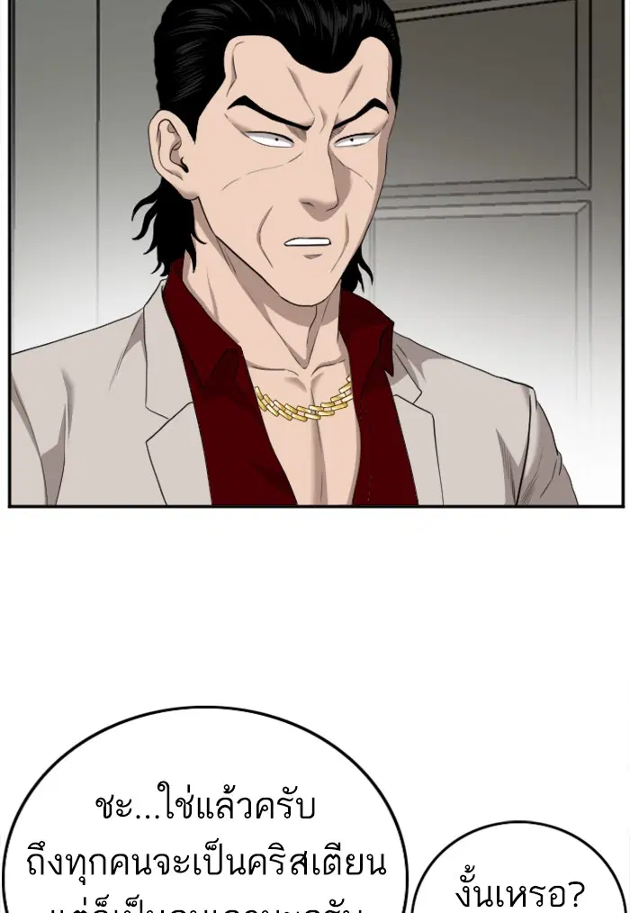 Bad Guy ตอนที่ 122 หน้า 73