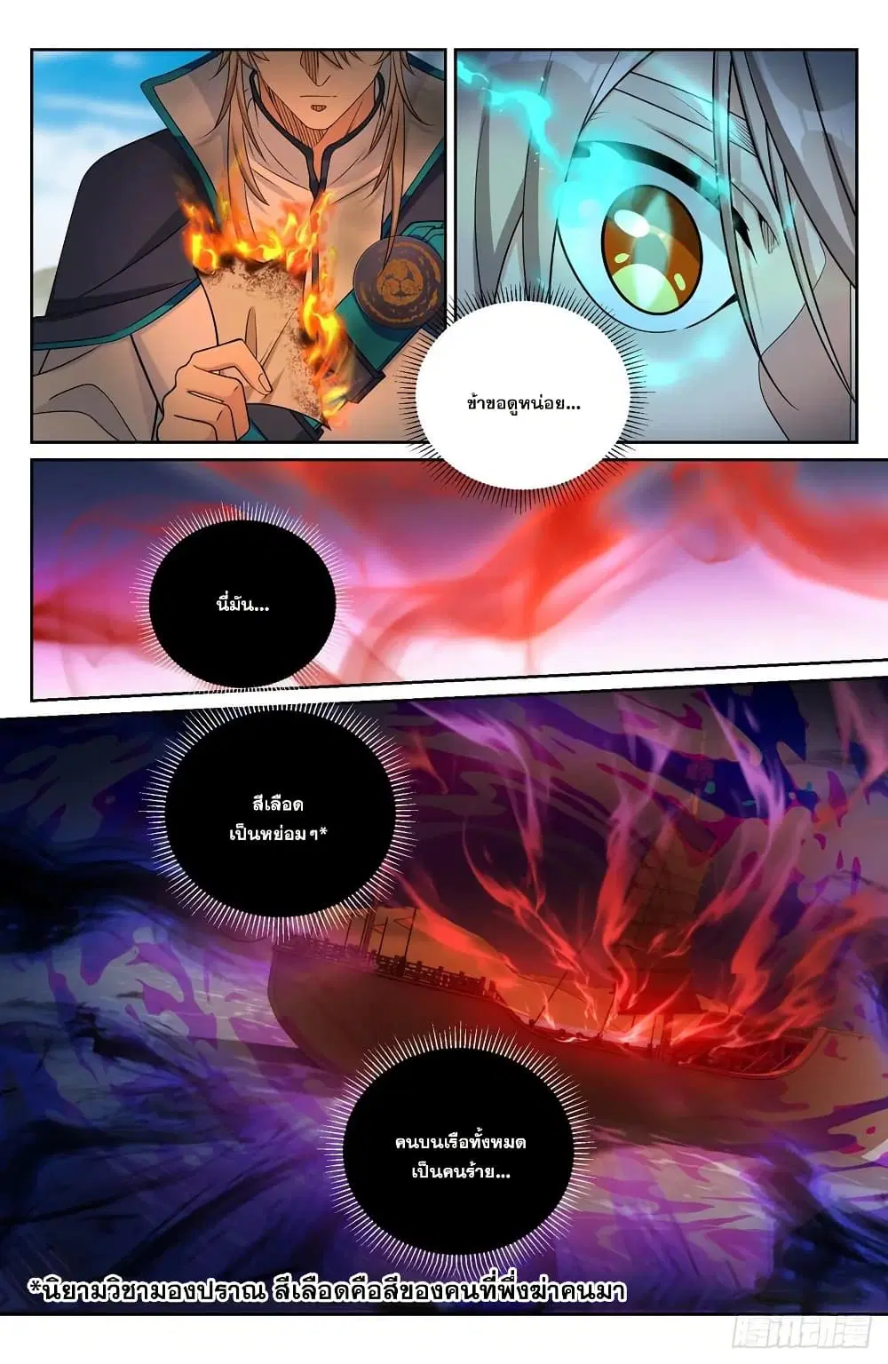 Nightwatcher ตอนที่ 221 หน้า 15