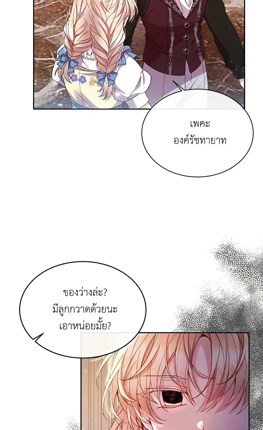 The Real Daughter Is Back ตอนที่ 13 หน้า 30