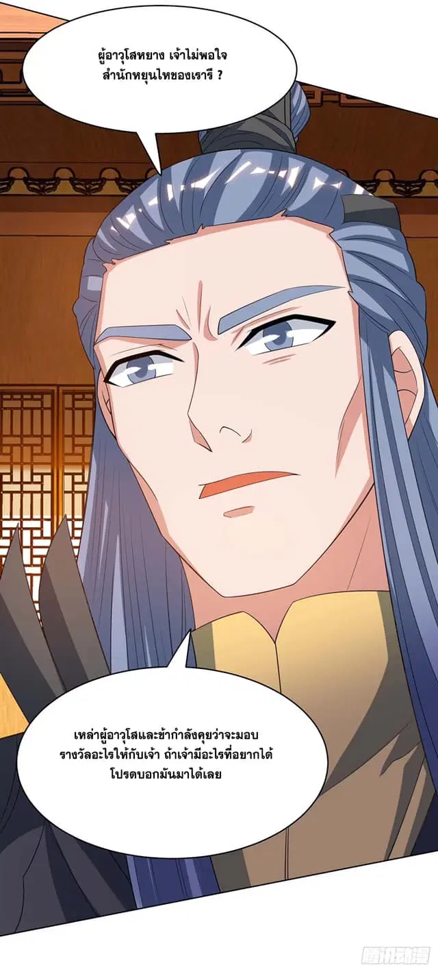 Reborn 80,000 years ตอนที่ 168 หน้า 4