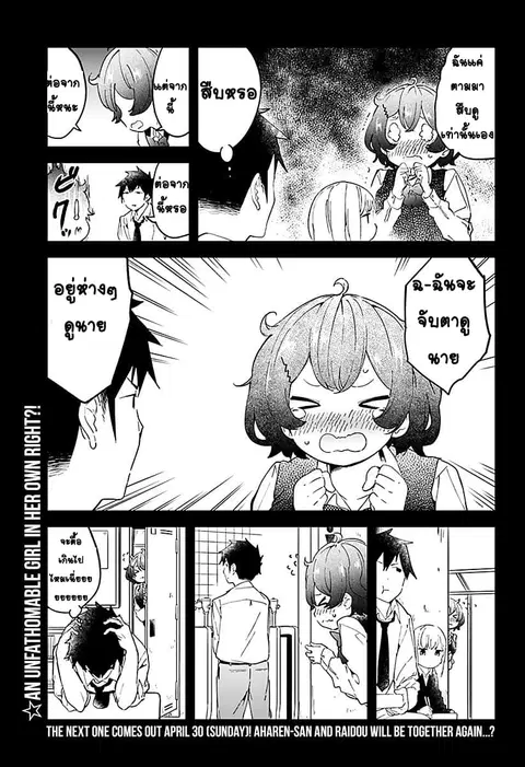 Aharen-san wa Hakarenai ตอนที่ 8 หน้า 15