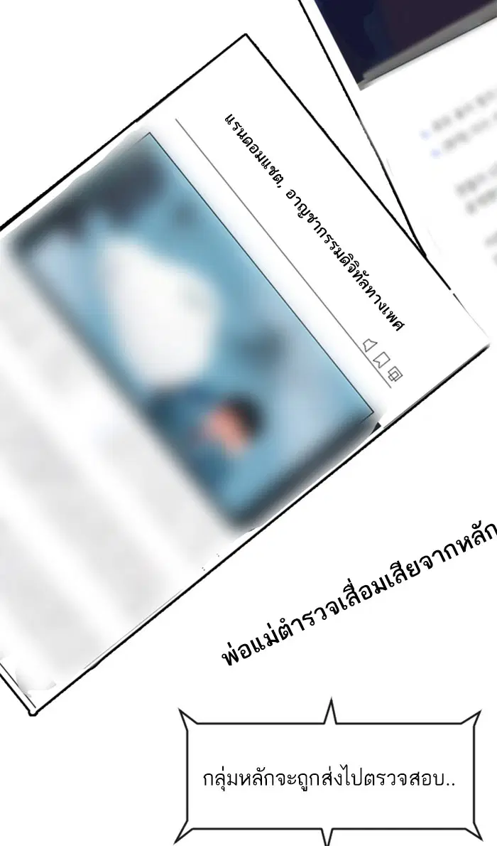 Random Chat ตอนที่ 179 หน้า 19