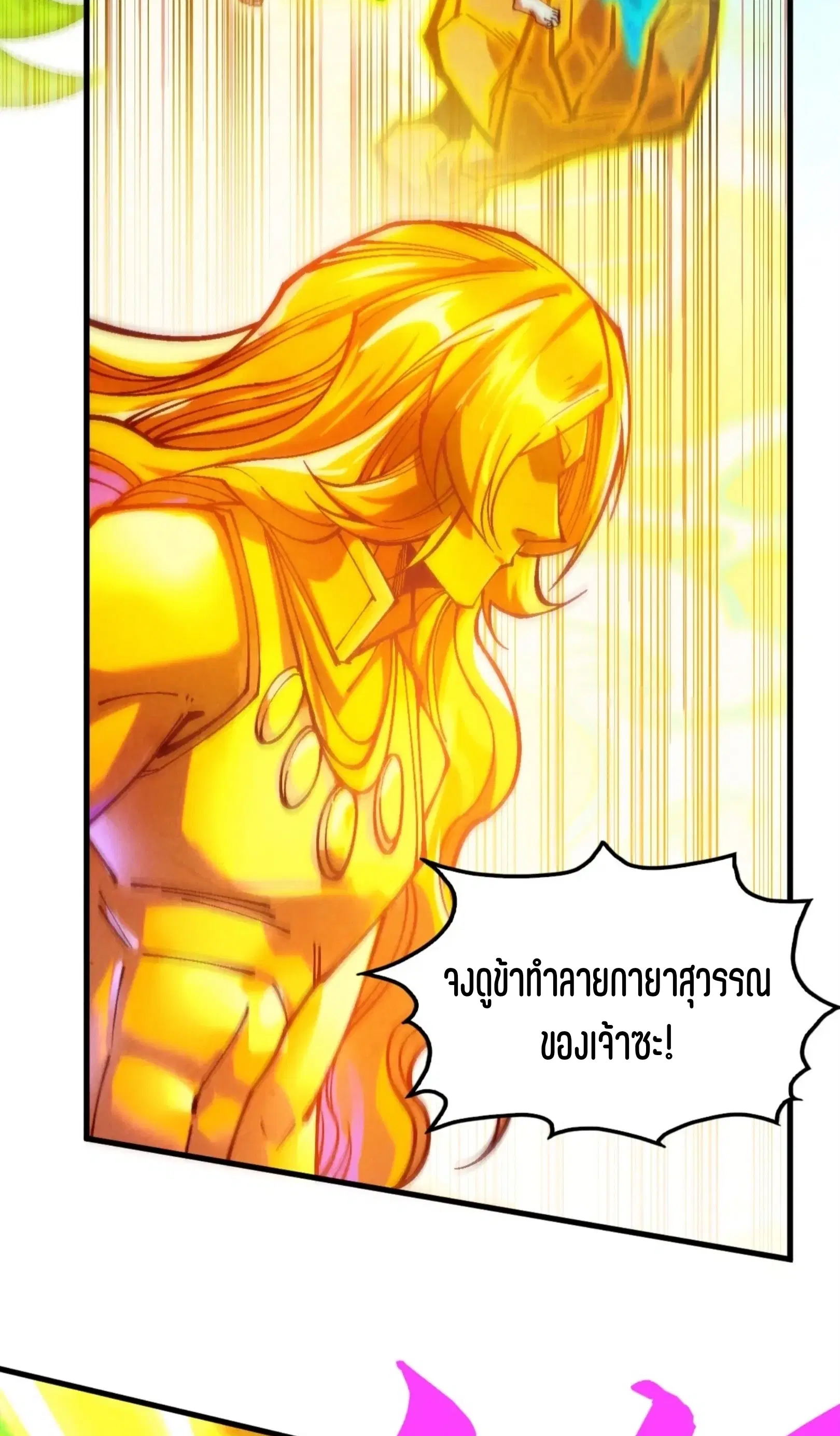 The Eternal Supreme ตอนที่ 370 หน้า 48