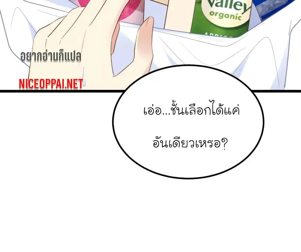 My Beautiful Time with You ตอนที่ 81 หน้า 18
