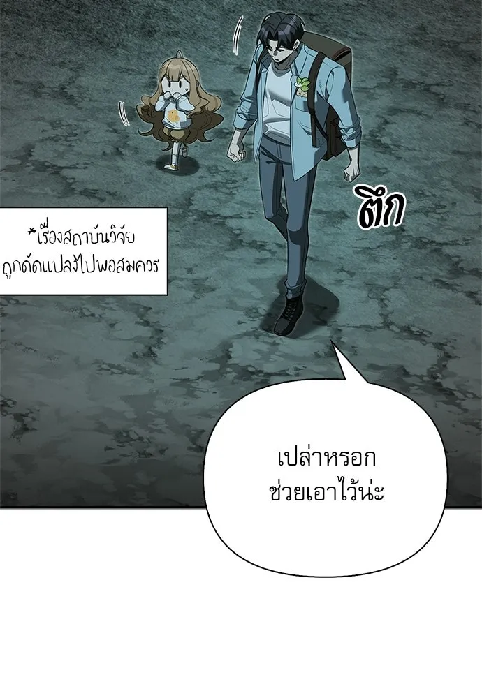S-Class Hunter Heals with Monsters ฮันเตอร์ ระดับแกร่งกับฟาร์มมอนสเตอร์สุดป่วน ตอนที่ 32 หน้า 46