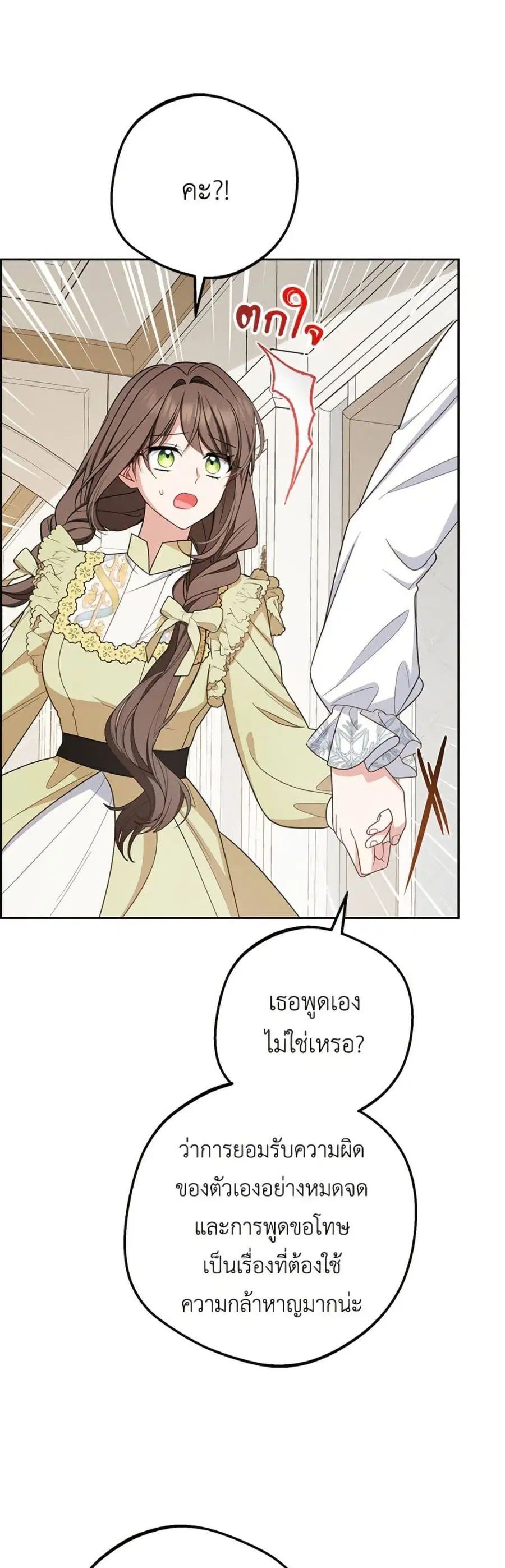 The Villainess Is Shy In Receiving Love – นางร้ายขี้อายเมื่อได้รับความรัก ตอนที่ 88 หน้า 3