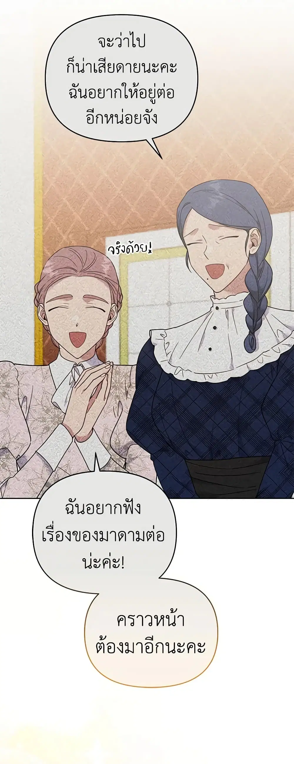 What It Means to Be You ตอนที่ 28 หน้า 12