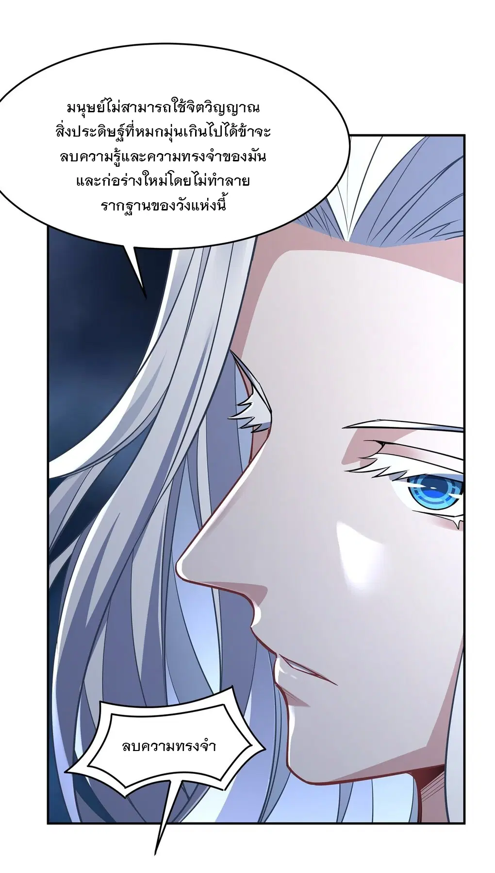 My Female Disciples are all Future Masters of the Heavens ตอนที่ 55 หน้า 17