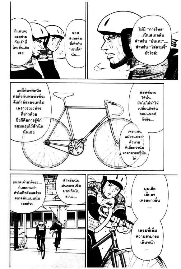 Odds GP! ตอนที่ 63 หน้า 4